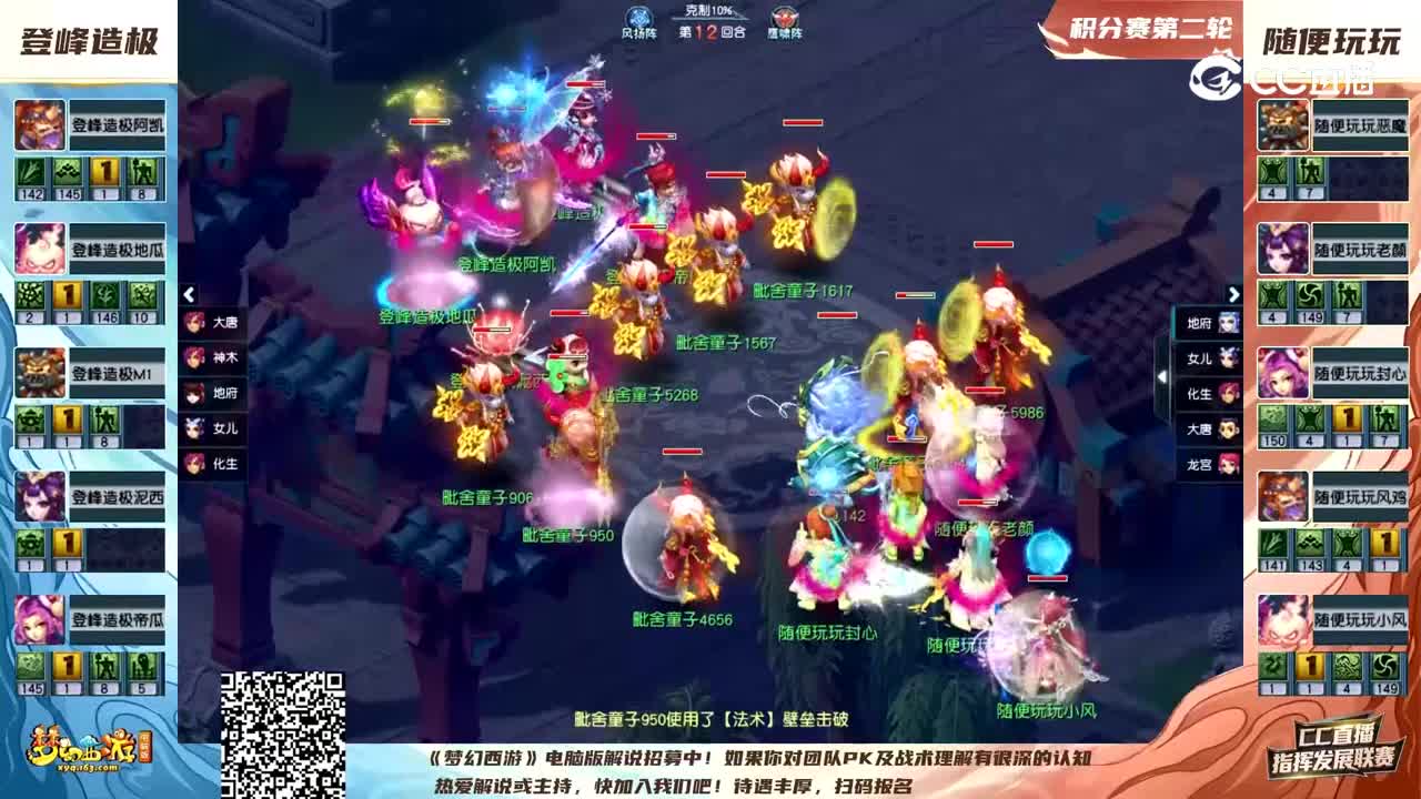 【指挥发展联赛】积分赛第一轮：随便玩玩VS登峰造极【CC情报站】