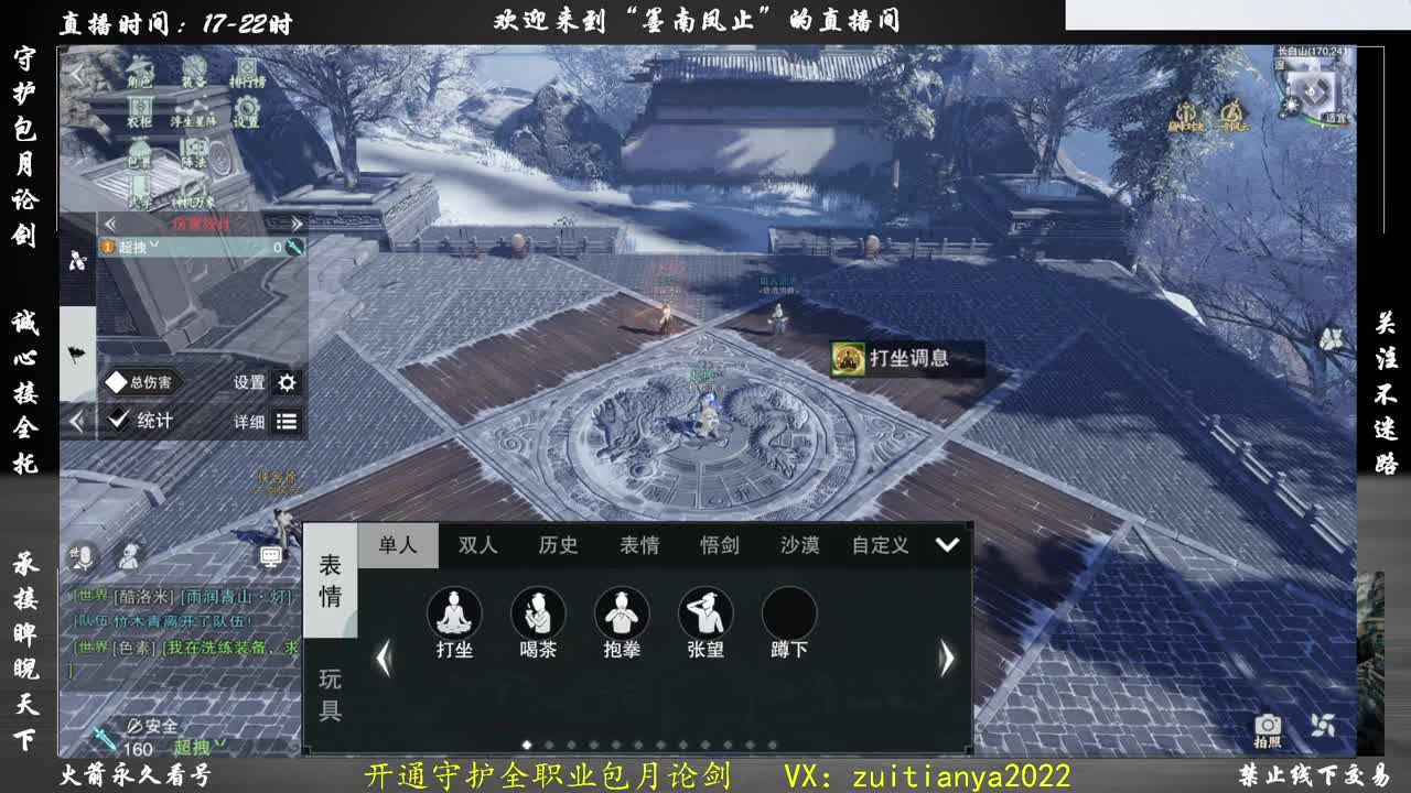 出全服第一暗香，随时看号 第4段