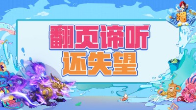 《梦幻西游主播秀》181：谛听收获翻页成就瞬间失望原因竟是这个？