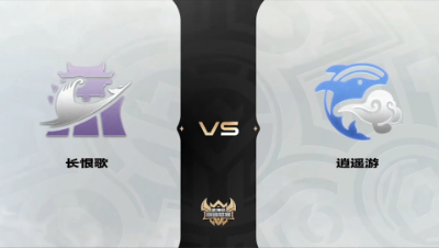梦幻西游手游武神坛巅峰联赛S4赛季-预选赛-长恨歌VS逍遥游