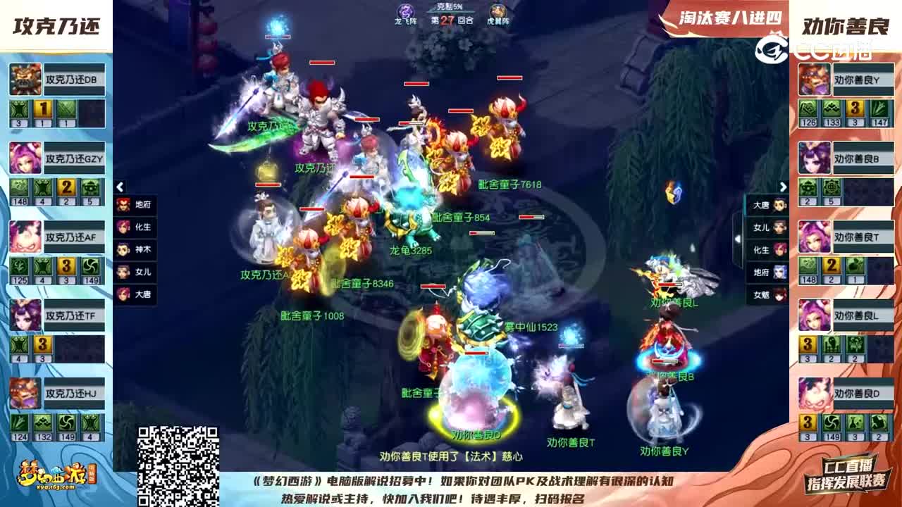 【指挥发展联赛】淘汰赛八进四：劝你善良VS攻克乃还【CC情报站】