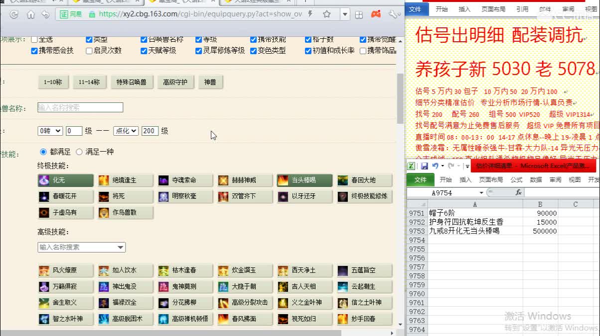 惜红衣-估价出明细找号精准细致-调抗养娃 第2段