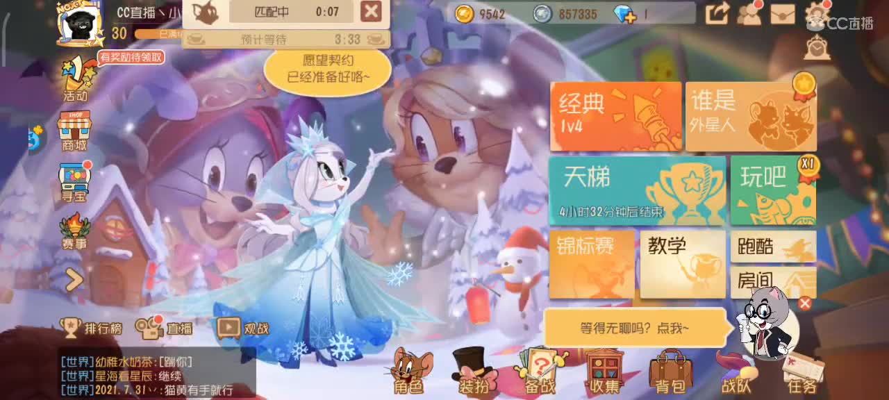 猫鼠天梯激情互动