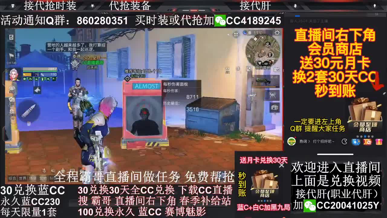 开守护领金C 30换蓝C秒到账 第2段