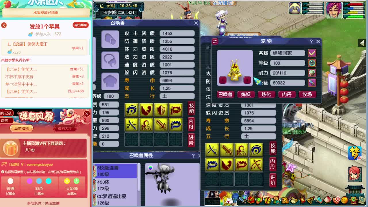梦逍遥打书炼妖估价装备鉴定~