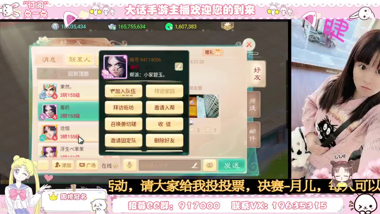 你有共同好友正在观看直播 第2段