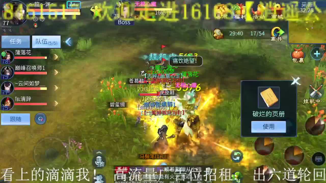 逍遥公会招主播，船长接托管打造冲榜！ 第1段