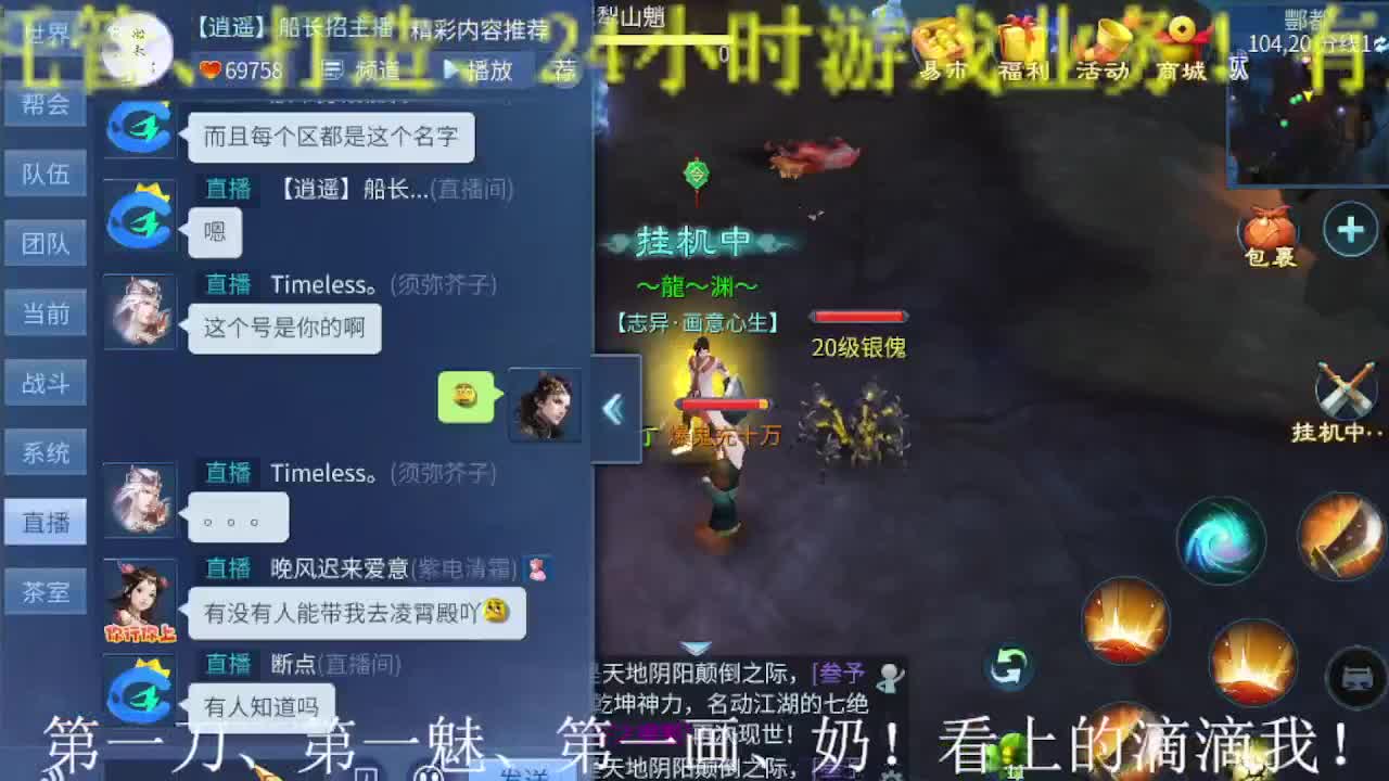 逍遥公会招主播，船长接托管打造冲榜！ 第4段