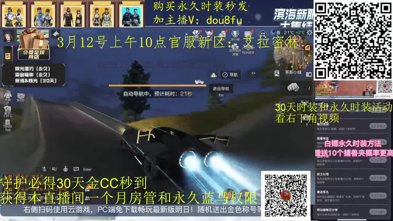 30月卡兑换秒到时装，月守护换金C 第1段