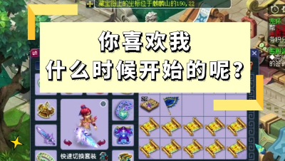 梦幻西游：你喜欢我，究竟是从什么时候开始的呢？