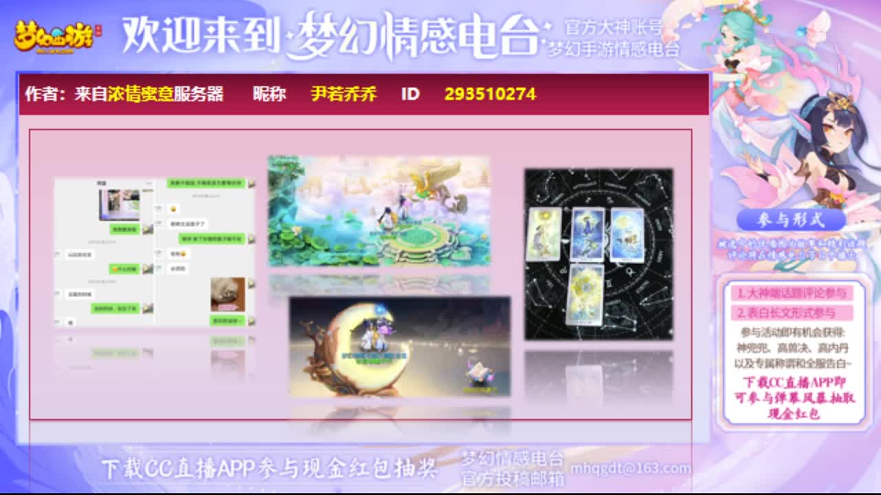 梦幻情感电台 第194期
