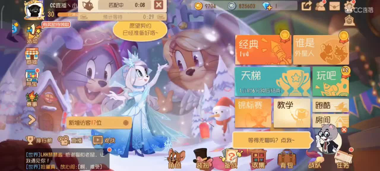 猫鼠天梯  激情互动 第1段