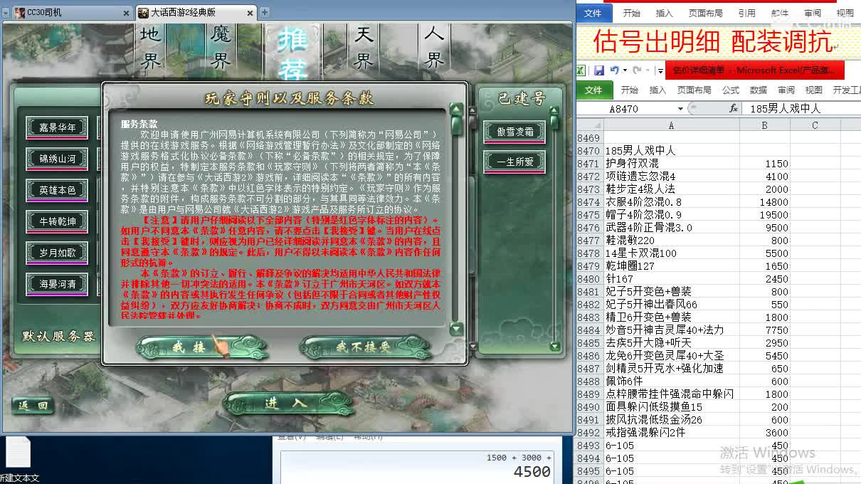惜红衣-估价出明细找号精准细致-调抗养娃 第2段