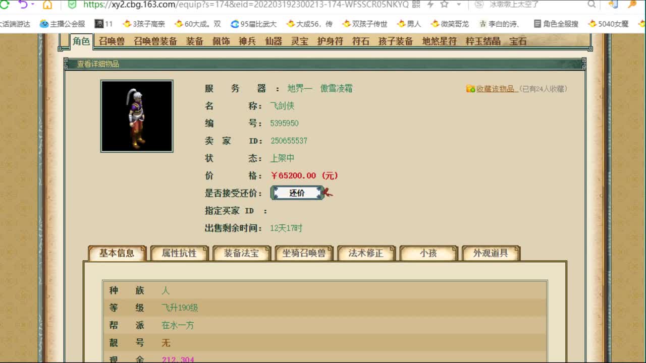 估价看号负责认真的主播