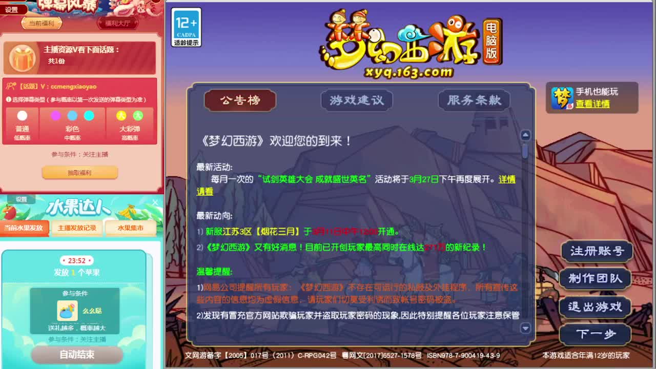 梦逍遥打书炼妖估价装备鉴定~ 第1段