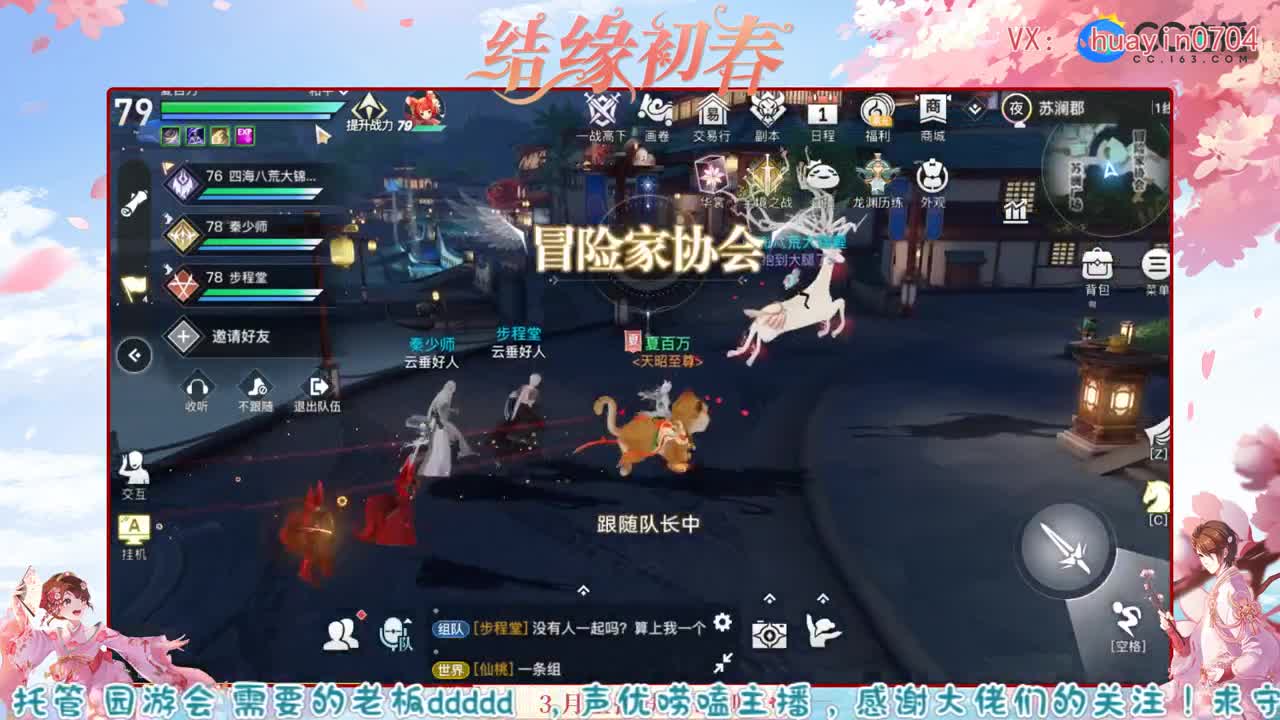 【声优姐姐】接冒险 托管 园游会 等