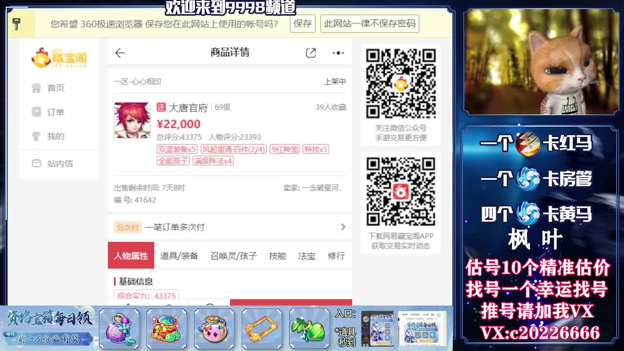 百科全书，估价找号接资源 第2段