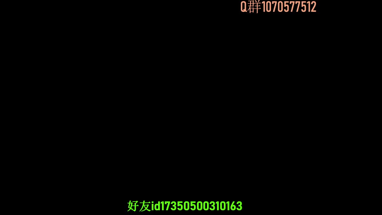 来个大佬火速带飞我 第1段