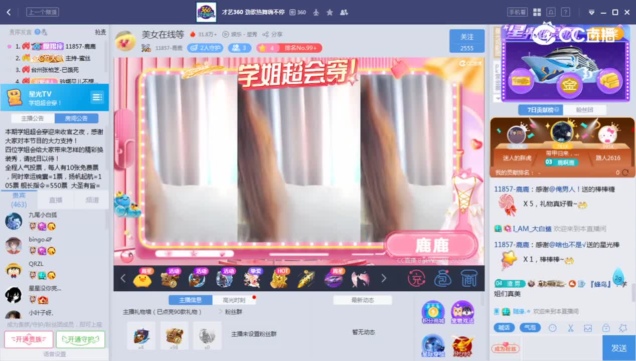 《学姐超会穿》3.24