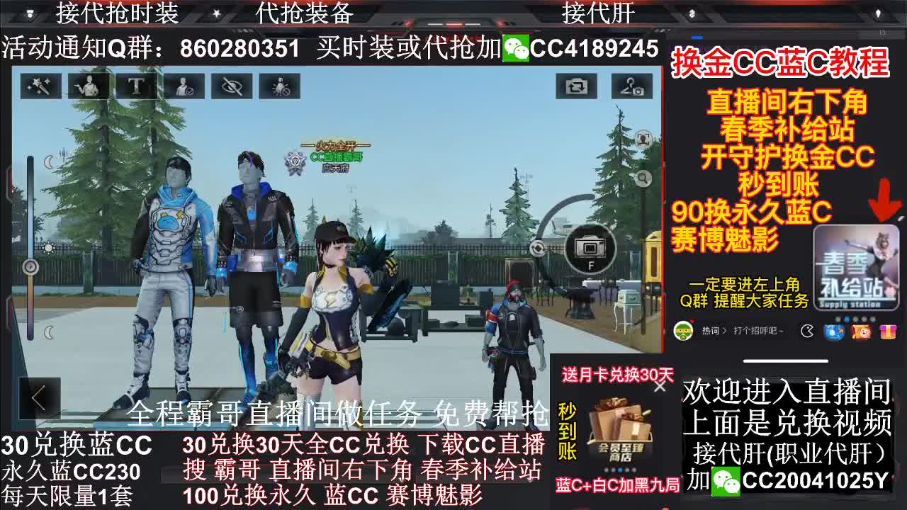 开守护领金CC秒到账