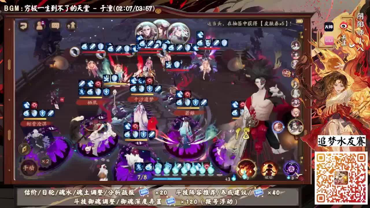 50星ban帝开冲！斗技之后御魂强化 第2段