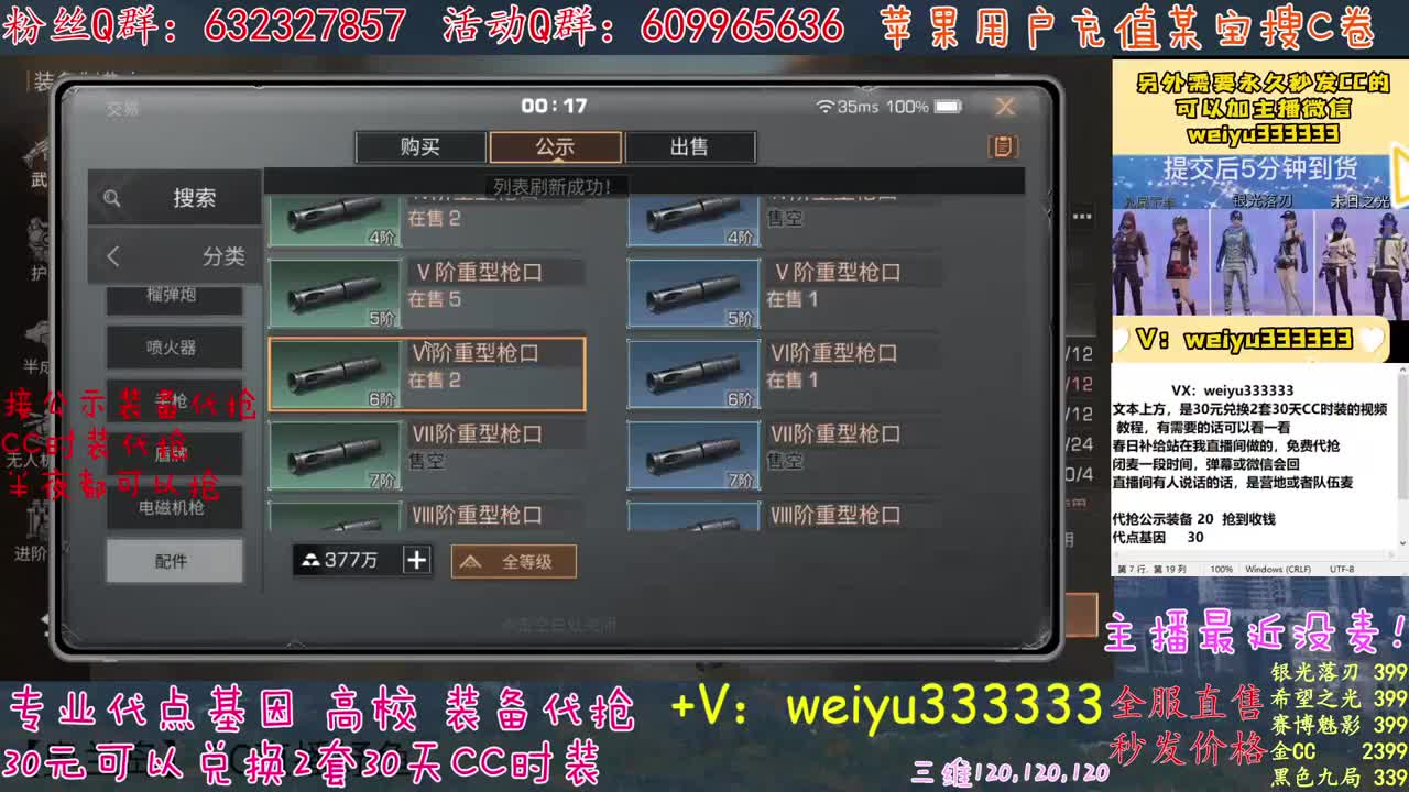 主播特别牛 第2段