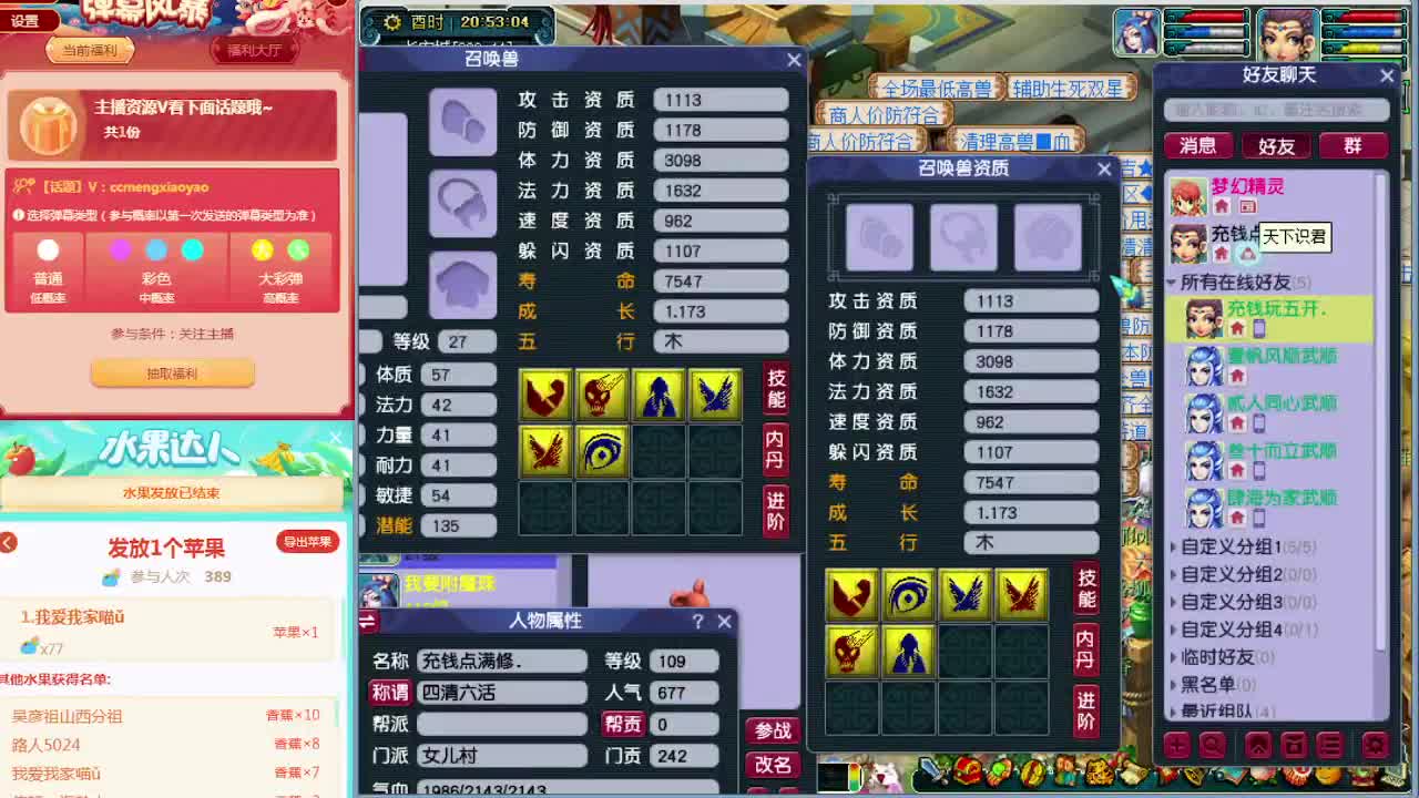 梦逍遥打书炼妖估价装备鉴定~ 第1段