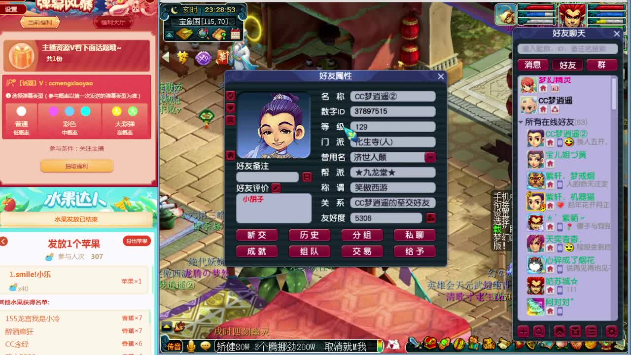 梦逍遥打书炼妖估价装备鉴定~ 第2段