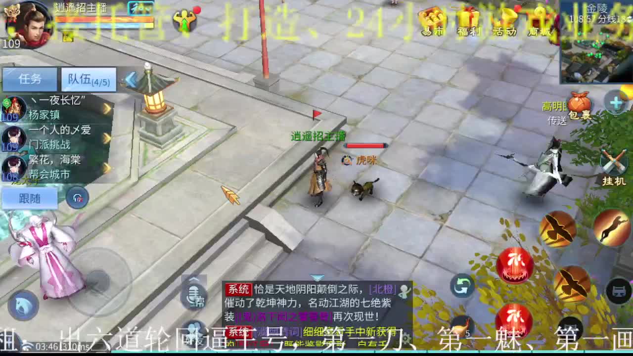 逍遥公会招主播，接托管打造冲榜！ 第1段