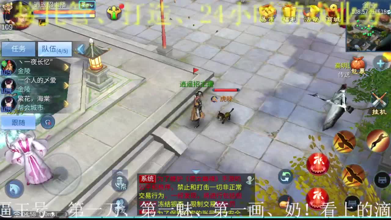 逍遥公会招主播，接托管打造冲榜！ 第2段