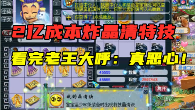 梦幻西游：2亿成本炸出晶清特技，老王看完属性直呼：太恶心了！