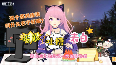 【明日之后】这个系列应该叫什么名字好呢？
