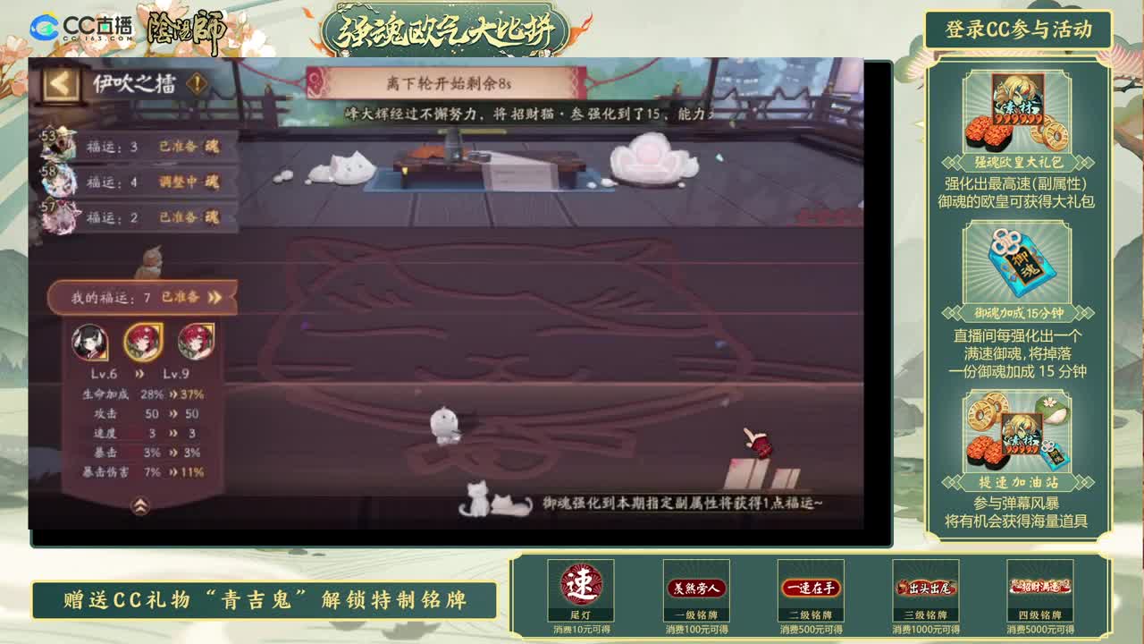 ban帝60星开冲！斗技之后御魂强化 第2段