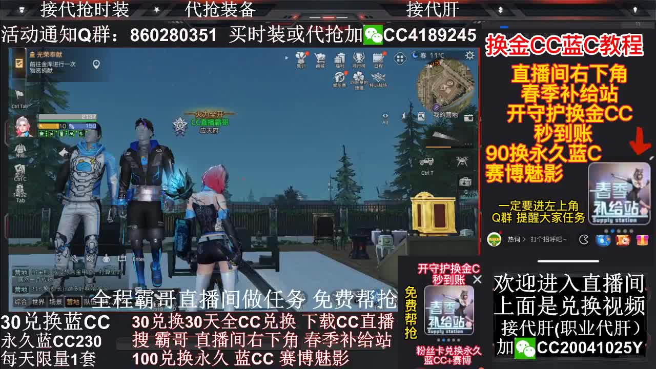 30兑换两套CC秒到账