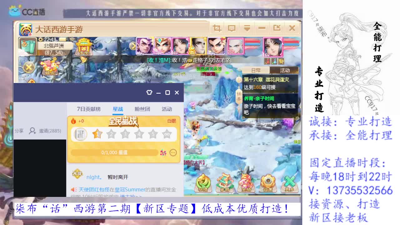 3.29官推【大话西游】接打招募珍惜队友 第2段
