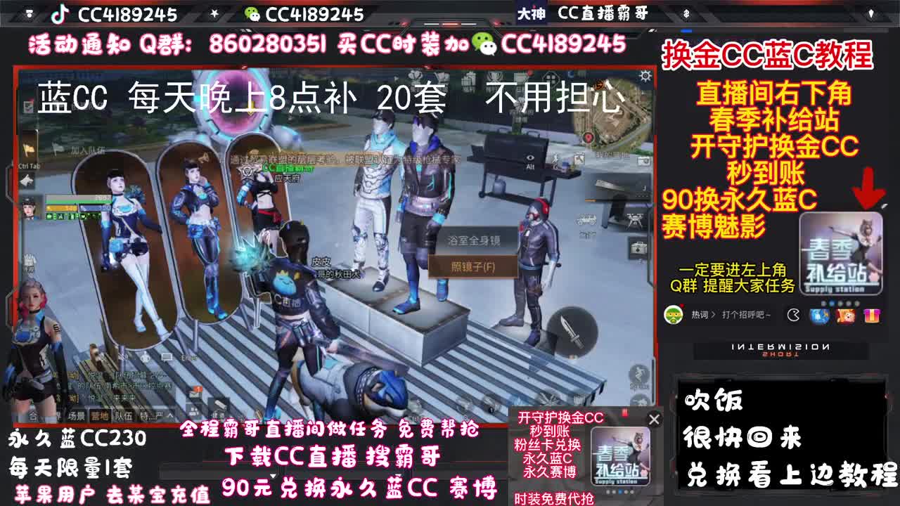 30兑换两套CC秒到账