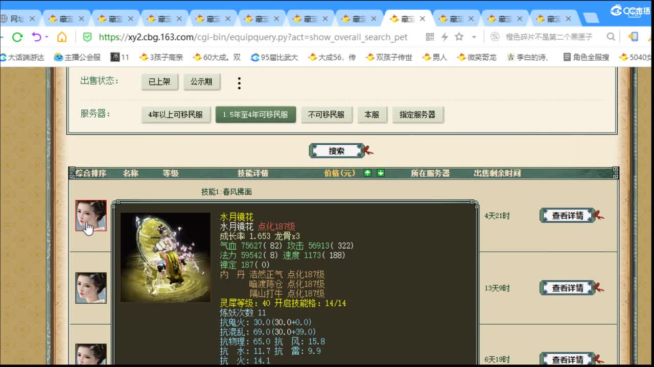 估价配装专业负责的主播 第1段