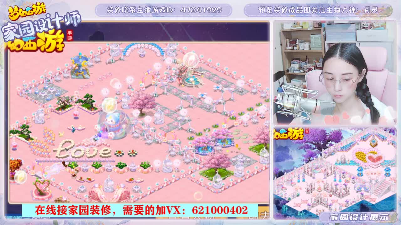 七年梦幻，设计家园 第1段