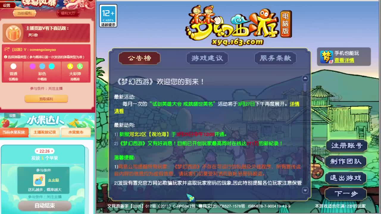 梦逍遥打书炼妖估价装备鉴定~