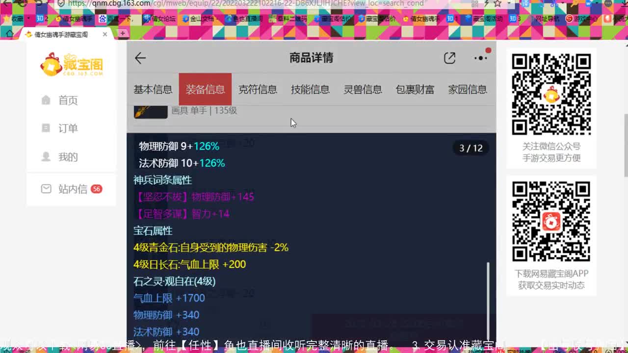 走进藏宝阁 第2段