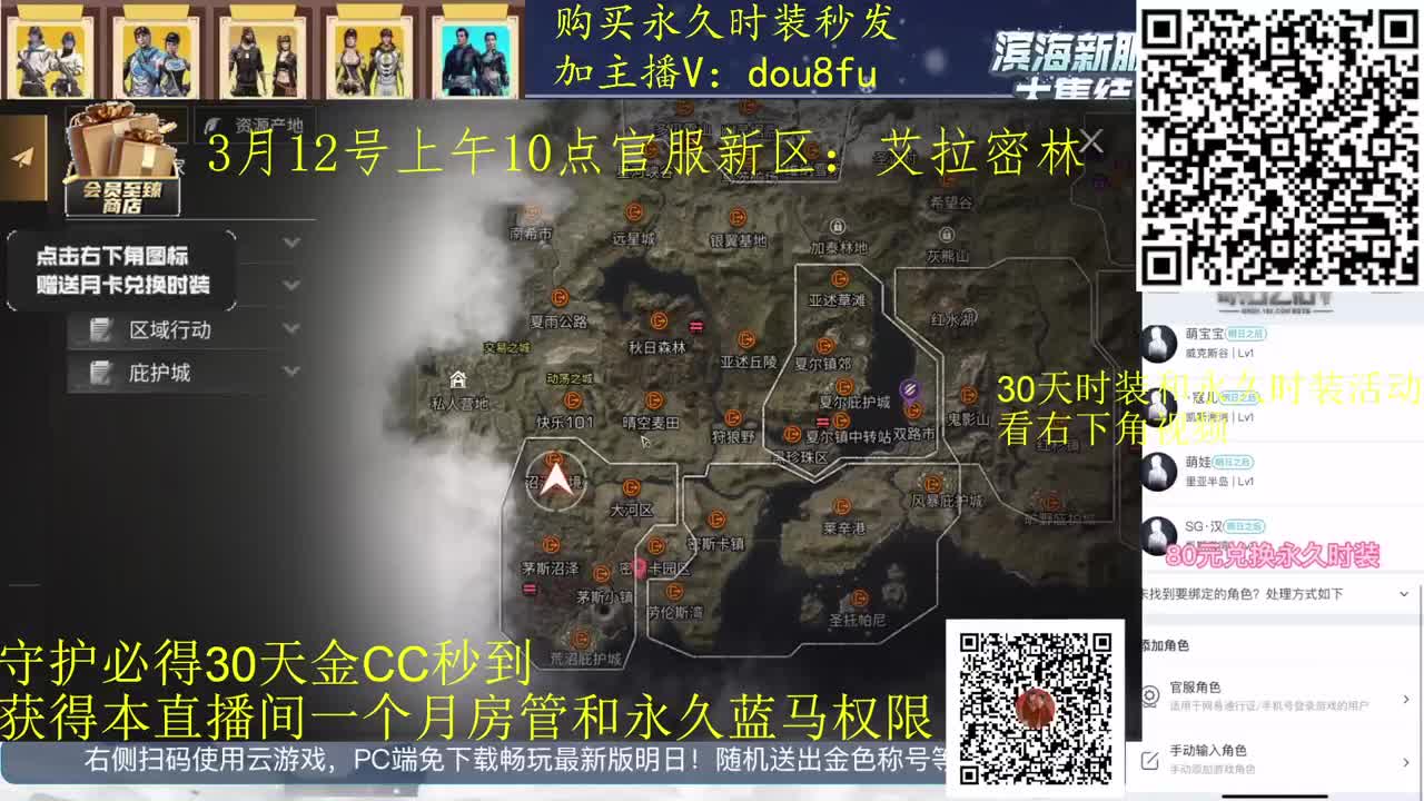 30月卡兑换秒到时装，月守护换金C 第1段