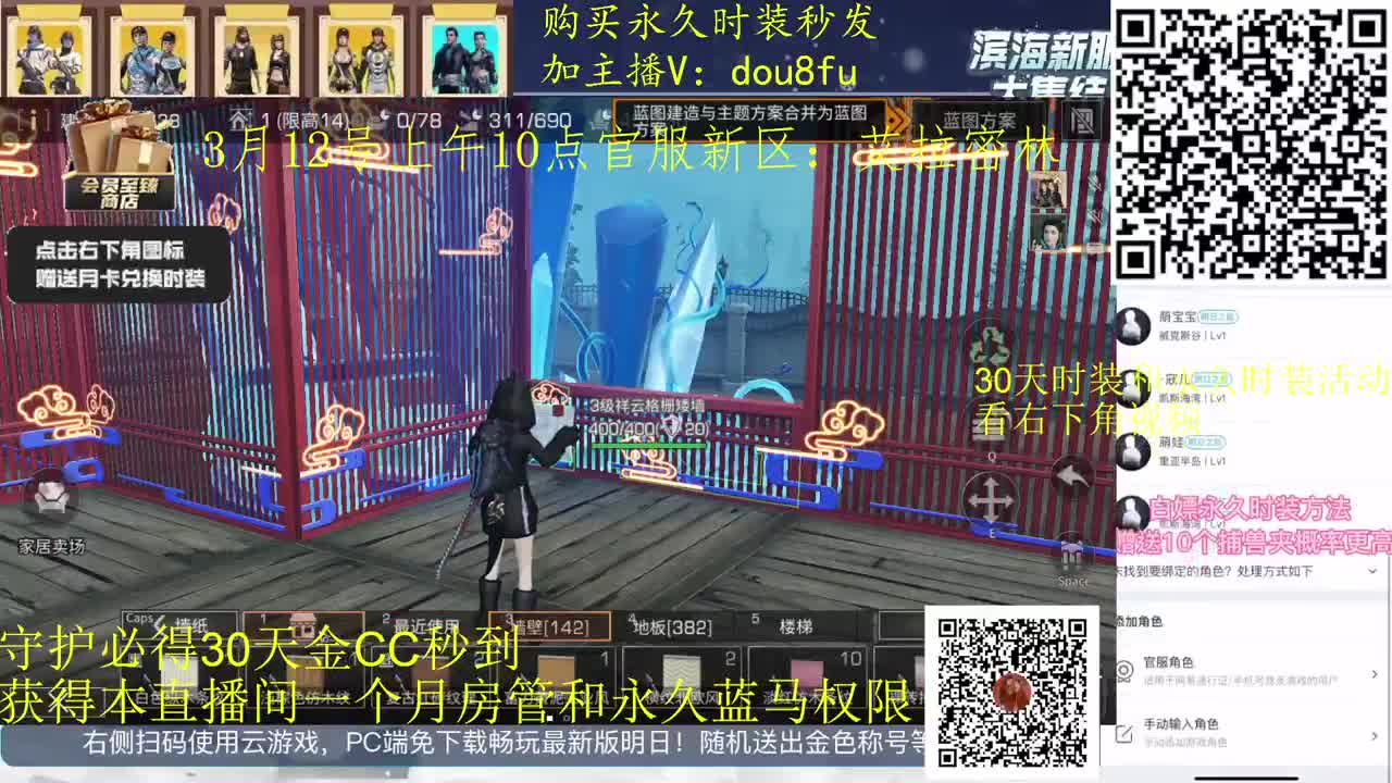 30月卡兑换秒到时装，月守护换金C 第4段