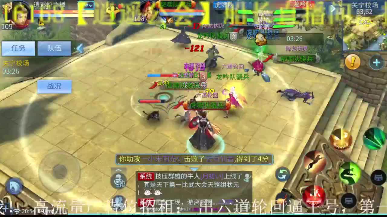 逍遥公会招主播，接托管打造冲榜！ 第1段