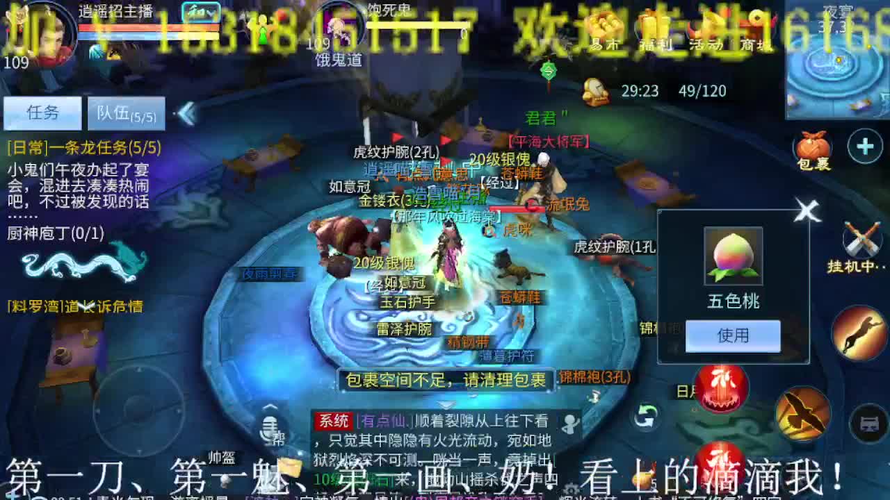 逍遥公会招主播，接托管打造冲榜！ 第2段