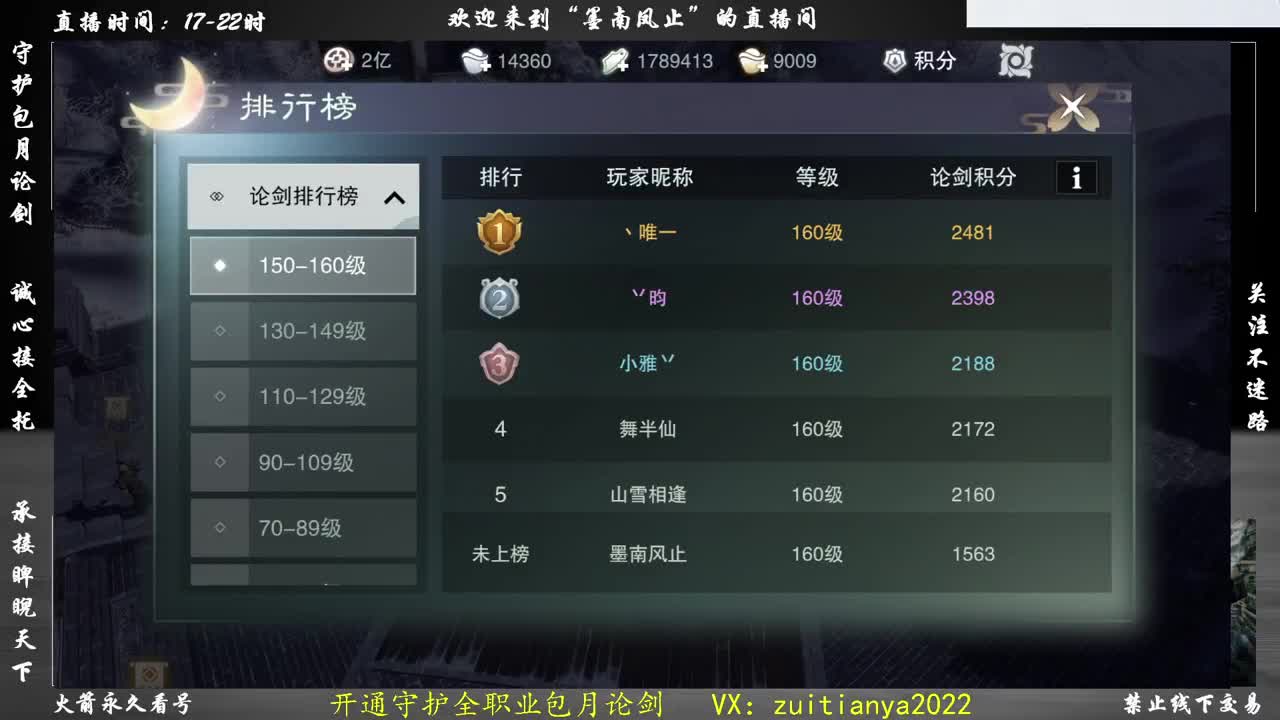 出全服第一暗香，随时看号 第2段