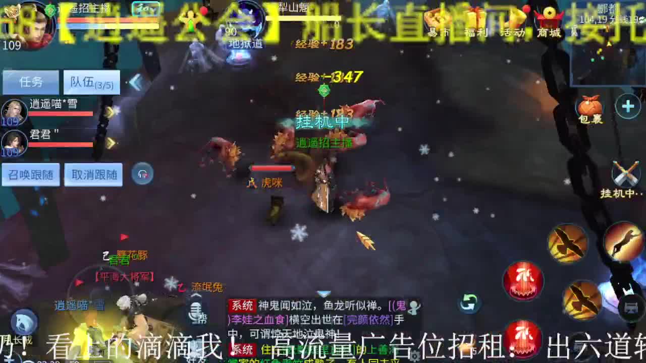 逍遥公会招主播，接托管打造冲榜！ 第3段