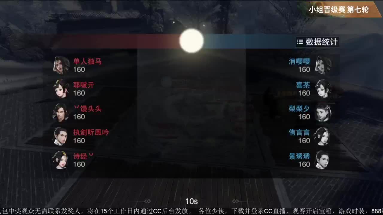 《一梦江湖》第二届一剑风云5V5全民公平论剑赛 第2段