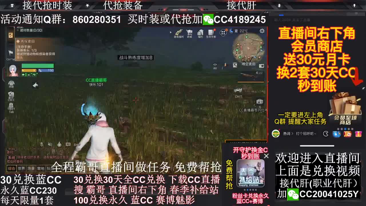 30兑换两套CC秒到账 第1段