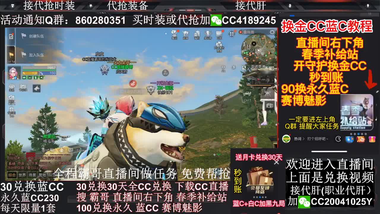 30兑换两套CC秒到账 第2段