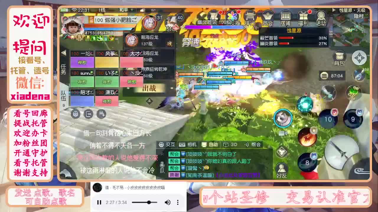 没有你 直播都乏味了 第2段